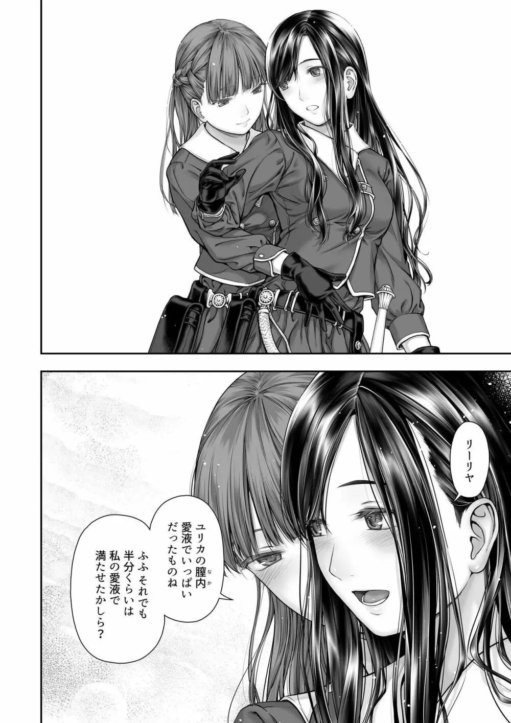 百合香と乾かないシーツ 乱れ百合 Page.62