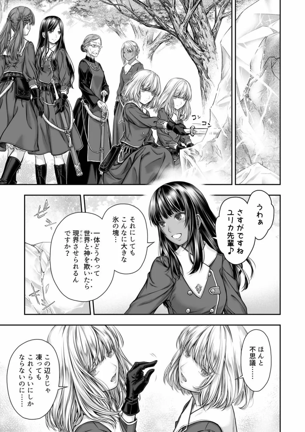 百合香と乾かないシーツ 乱れ百合 Page.9