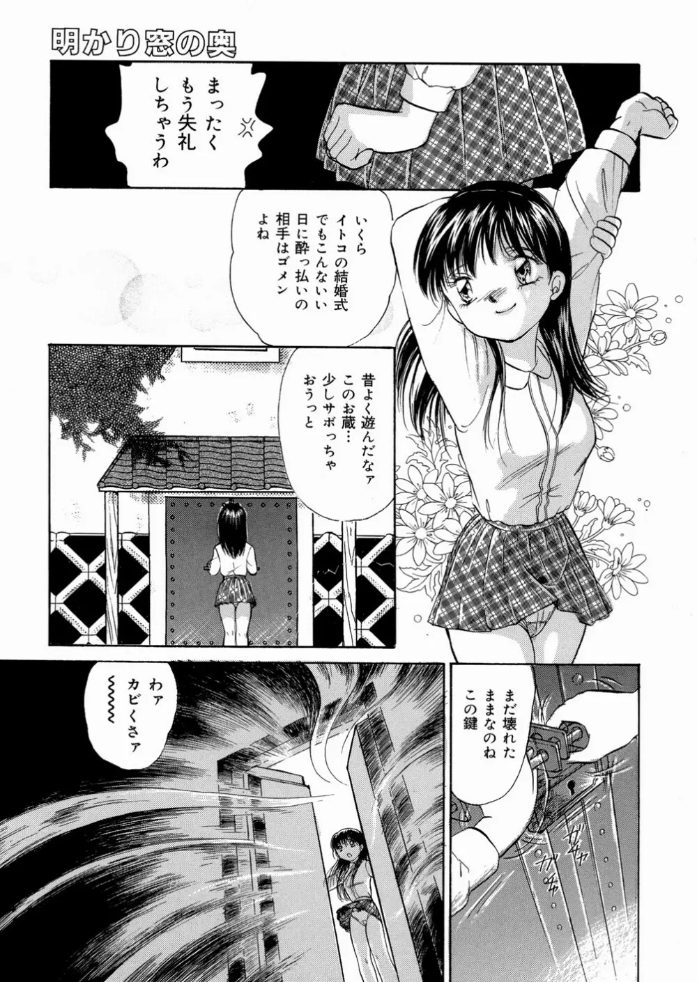 好きにシテいいよっ Page.103