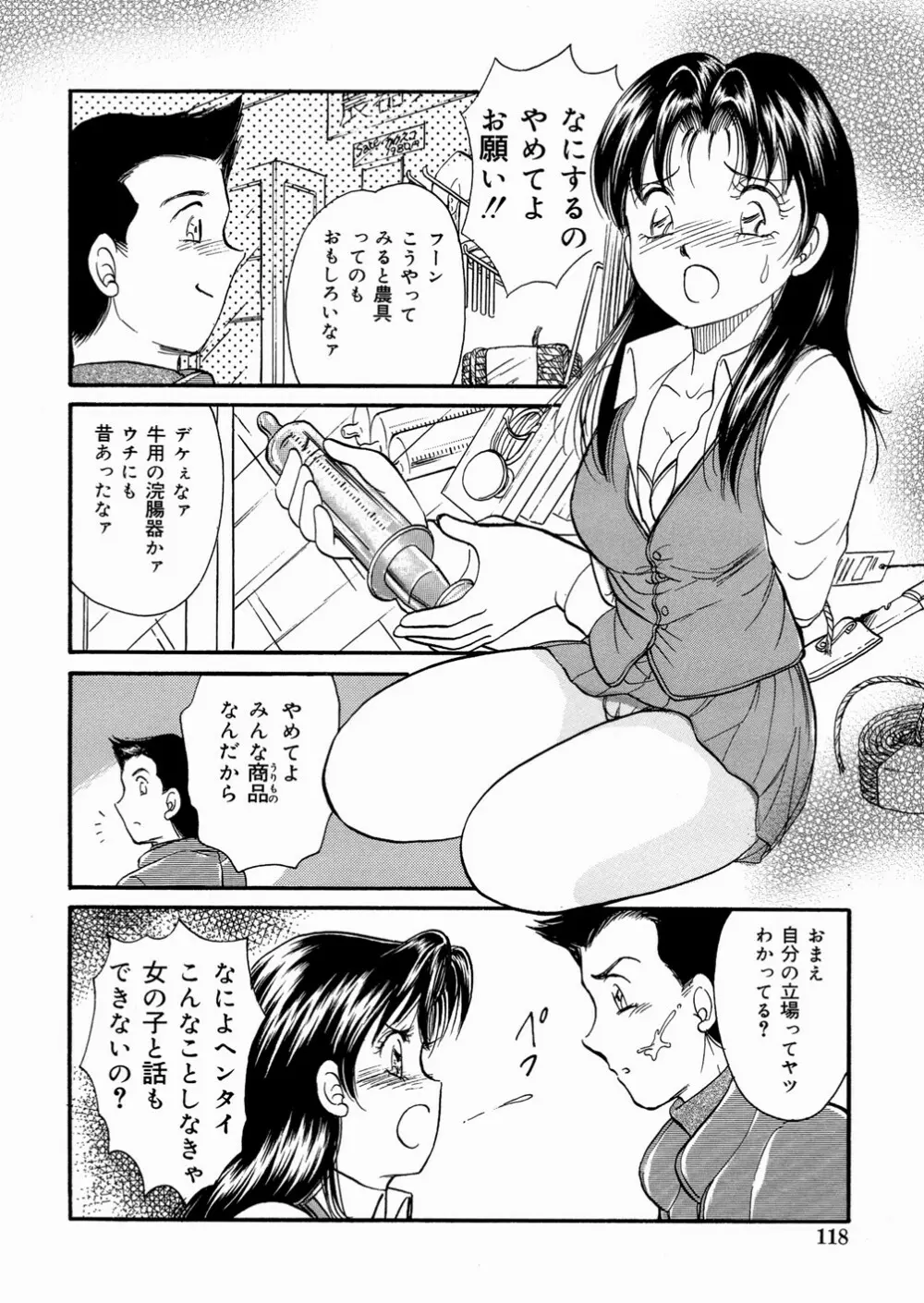 好きにシテいいよっ Page.118