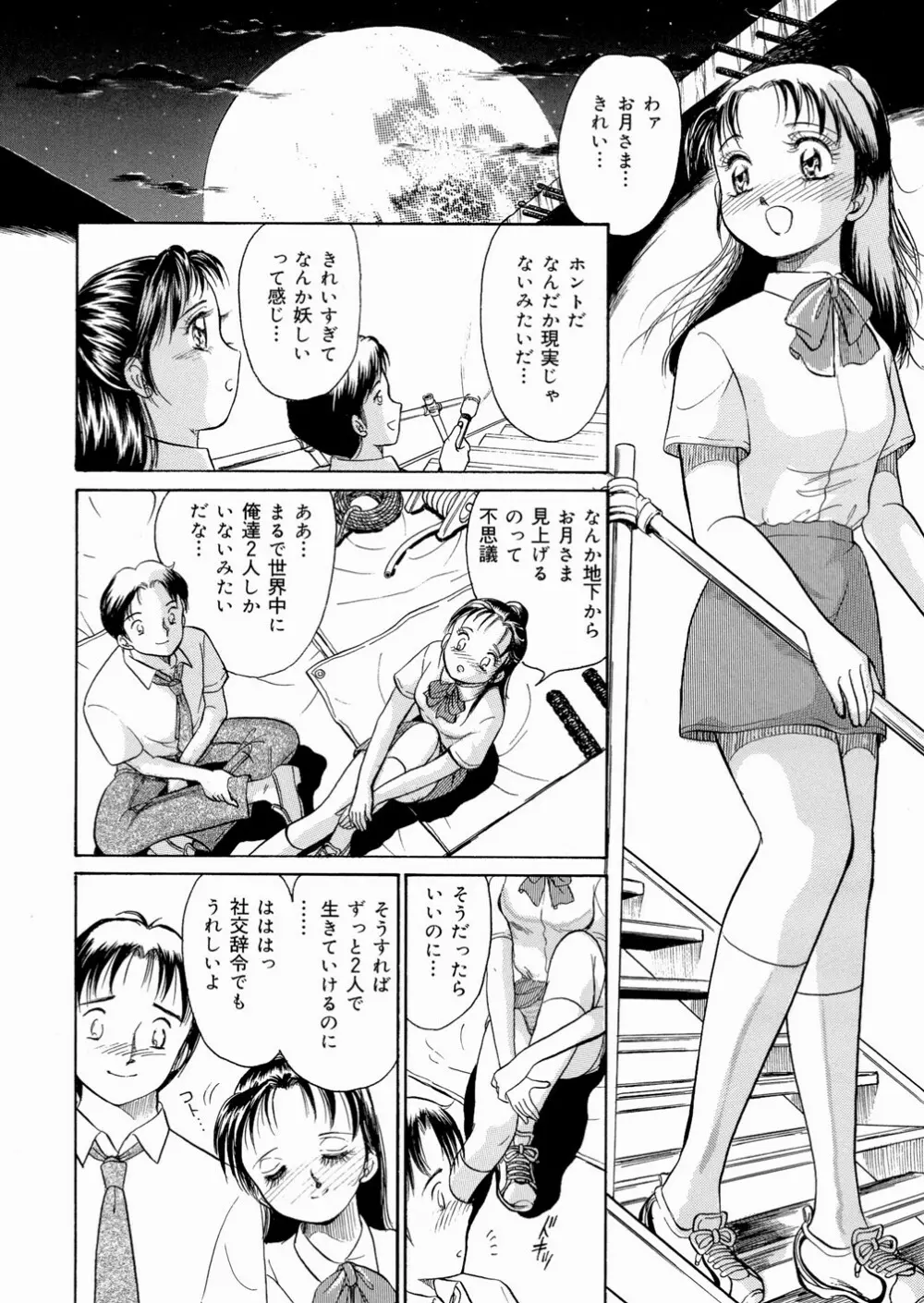 好きにシテいいよっ Page.128