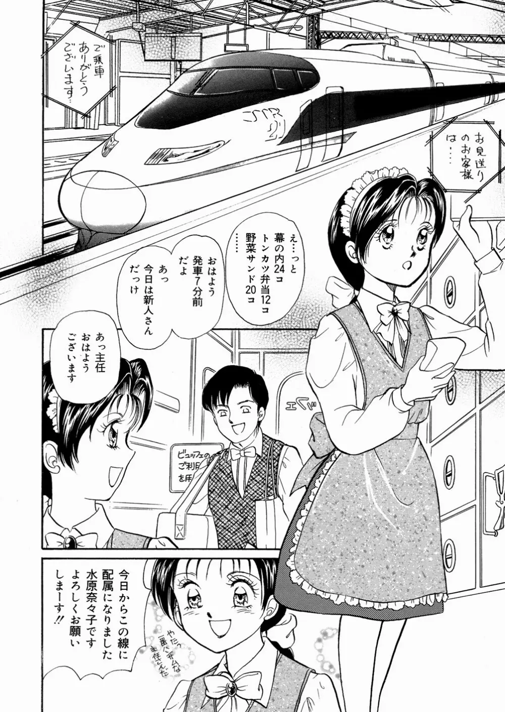 好きにシテいいよっ Page.138