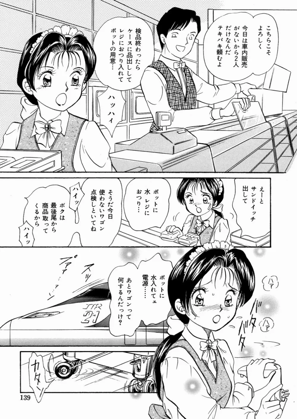 好きにシテいいよっ Page.139