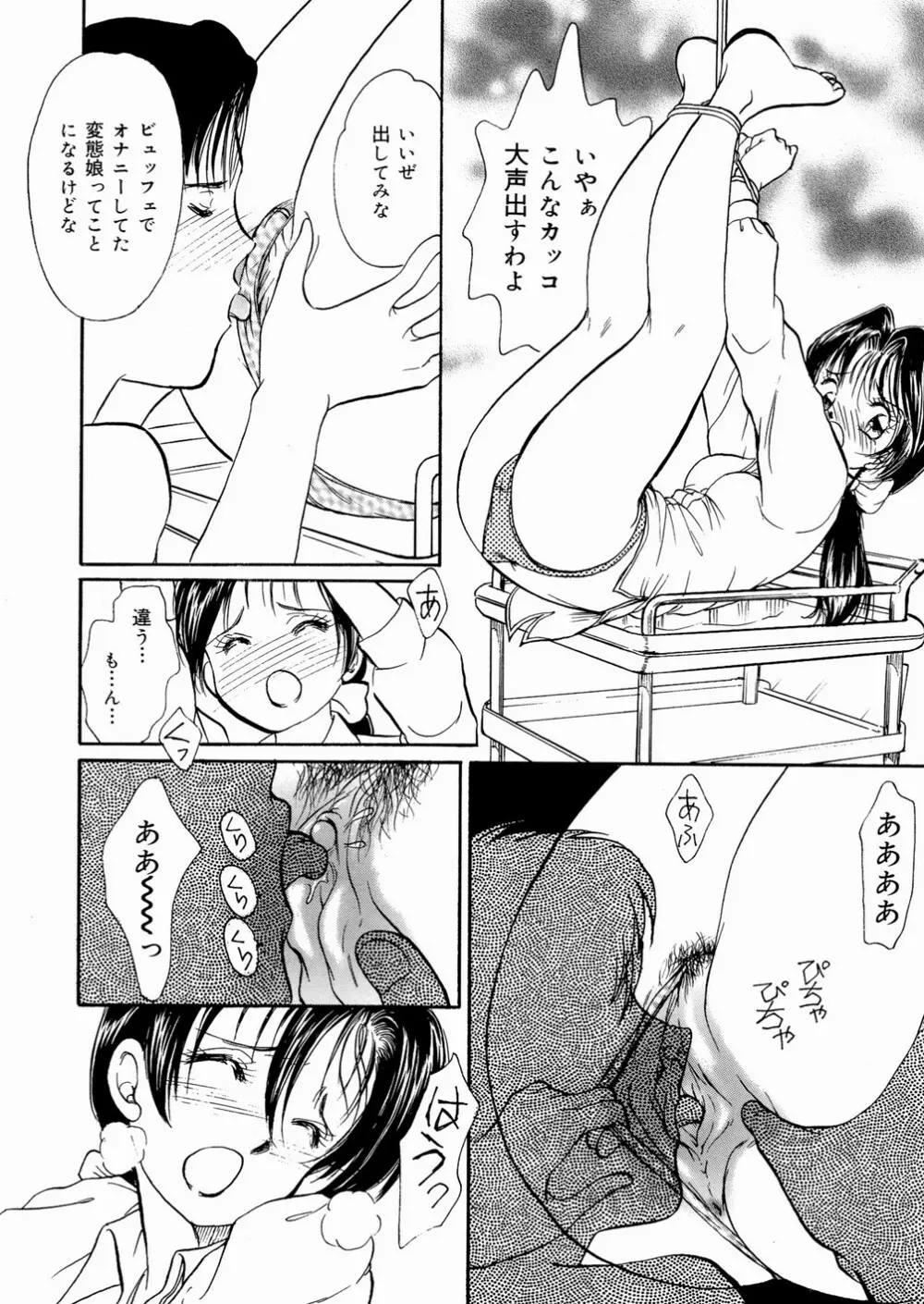 好きにシテいいよっ Page.144