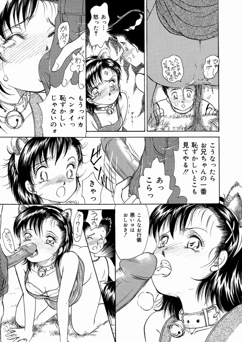 好きにシテいいよっ Page.15