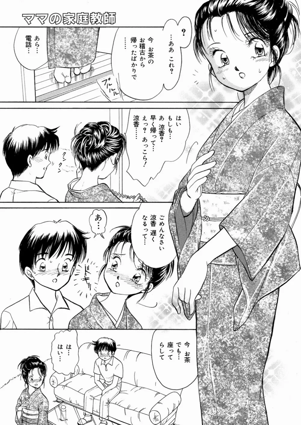 好きにシテいいよっ Page.153