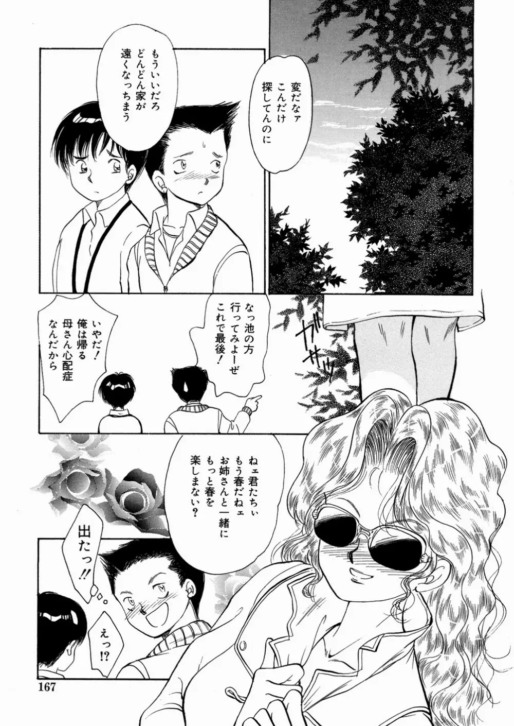 好きにシテいいよっ Page.167