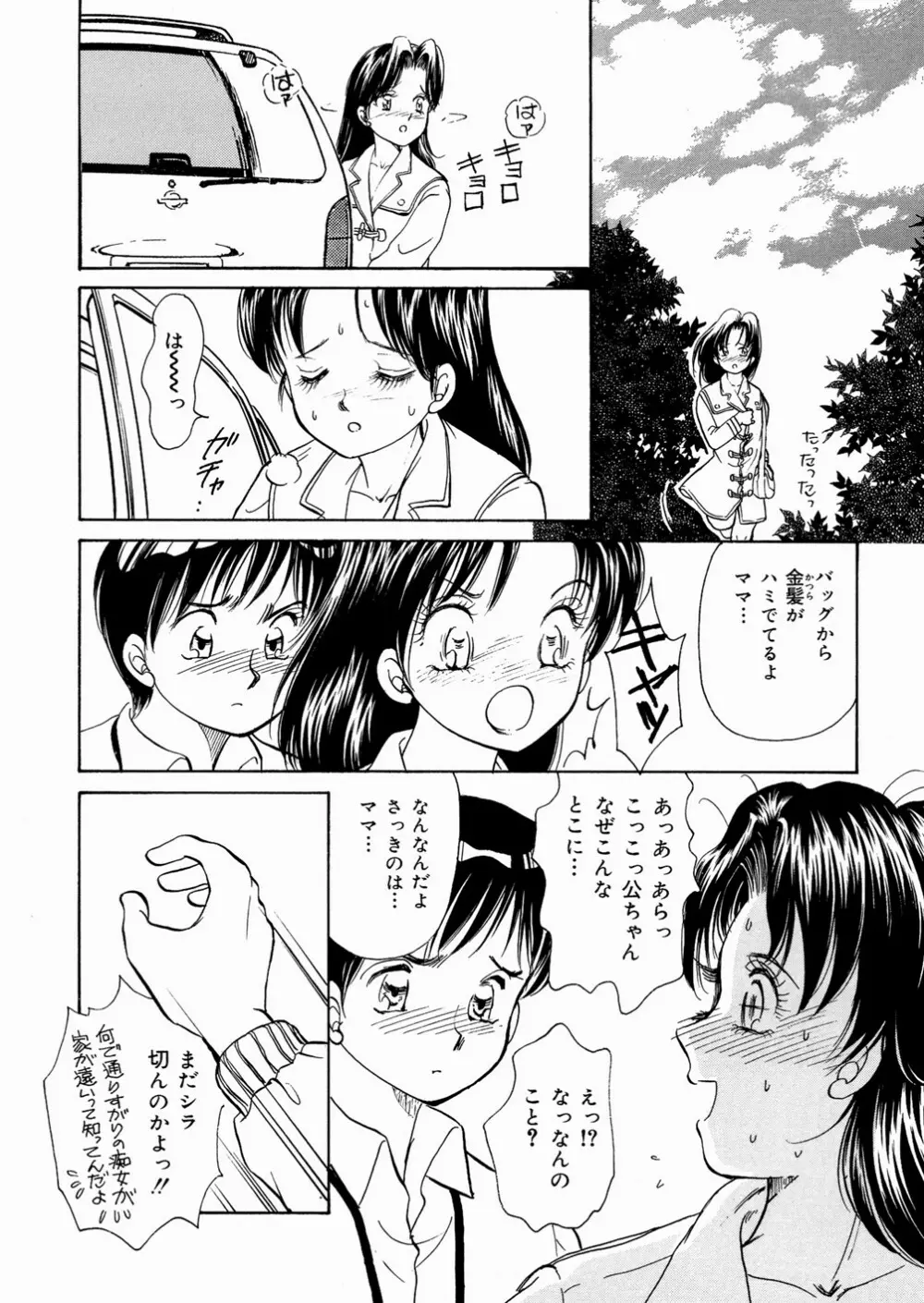 好きにシテいいよっ Page.170