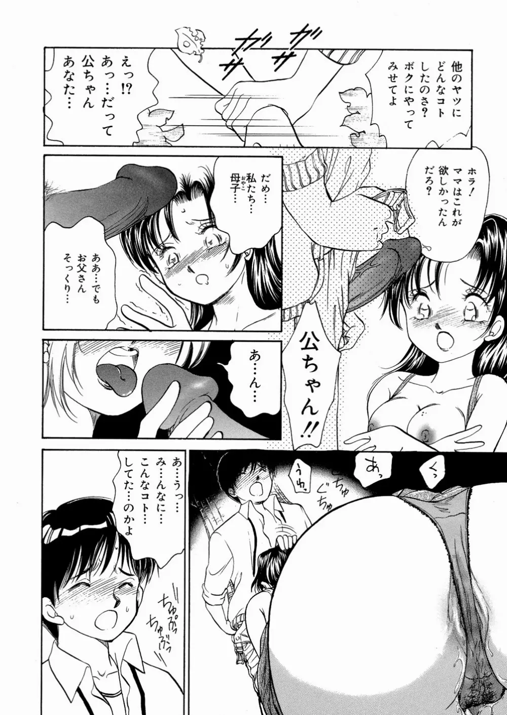 好きにシテいいよっ Page.172