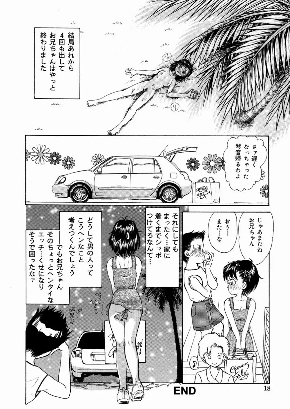 好きにシテいいよっ Page.18