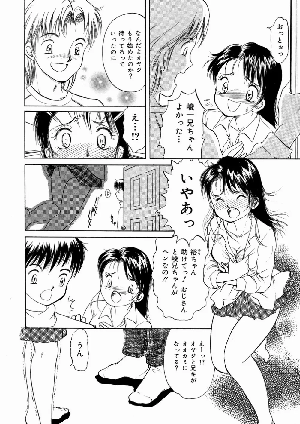 好きにシテいいよっ Page.22