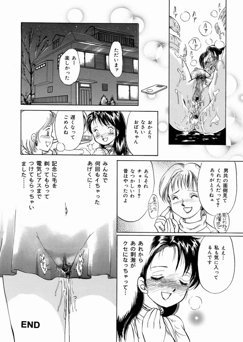 好きにシテいいよっ Page.32