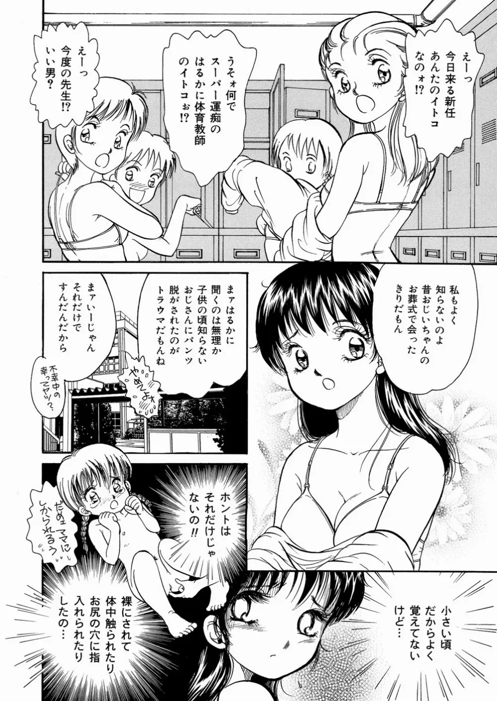 好きにシテいいよっ Page.34