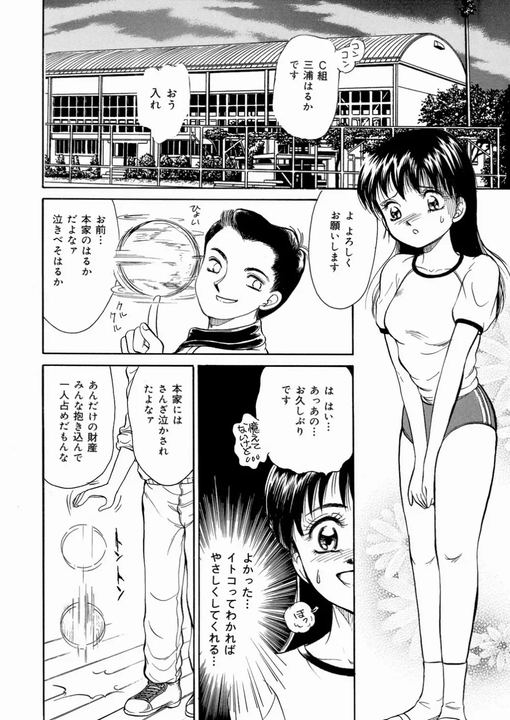 好きにシテいいよっ Page.36