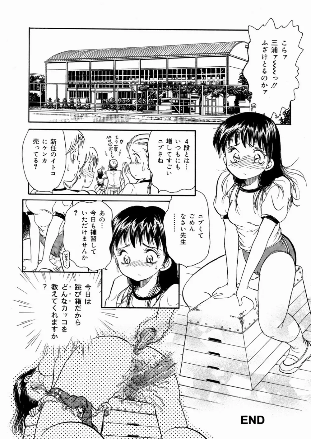 好きにシテいいよっ Page.48