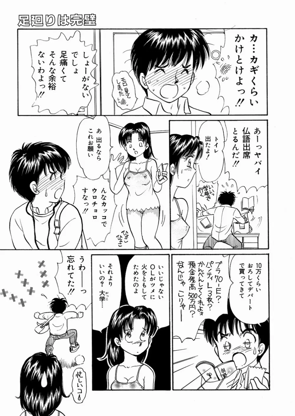 好きにシテいいよっ Page.63