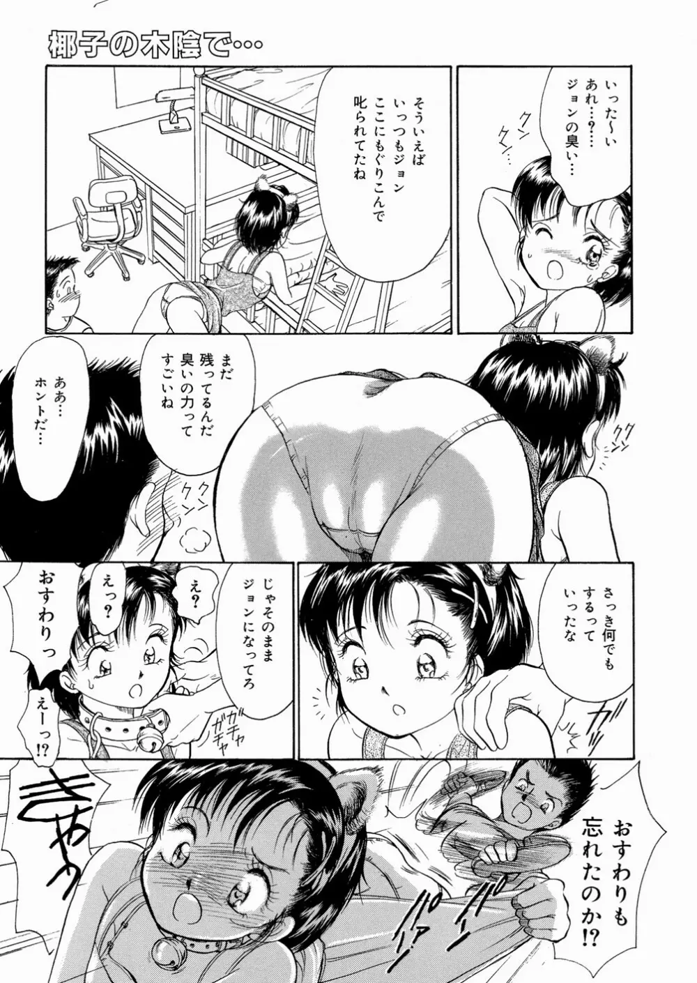 好きにシテいいよっ Page.9