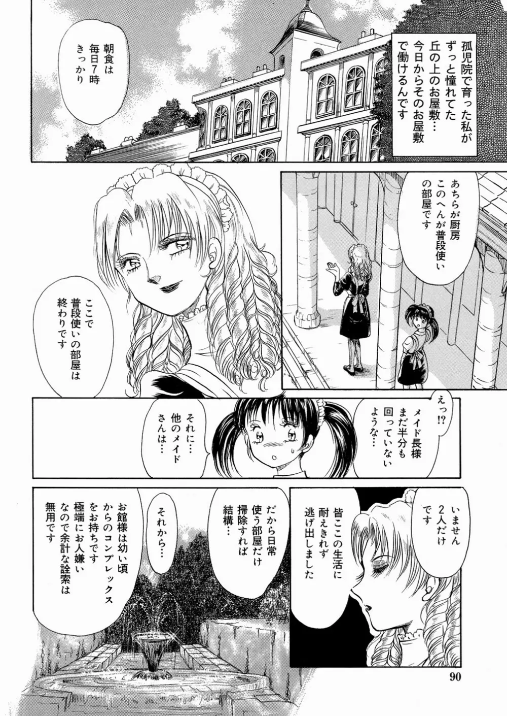 好きにシテいいよっ Page.90