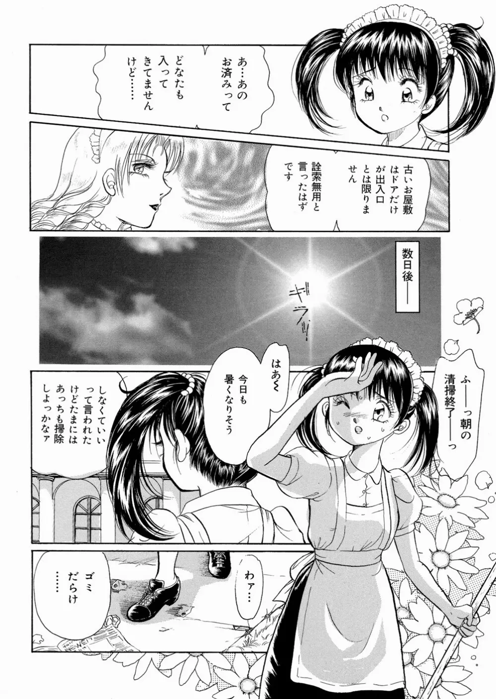 好きにシテいいよっ Page.92