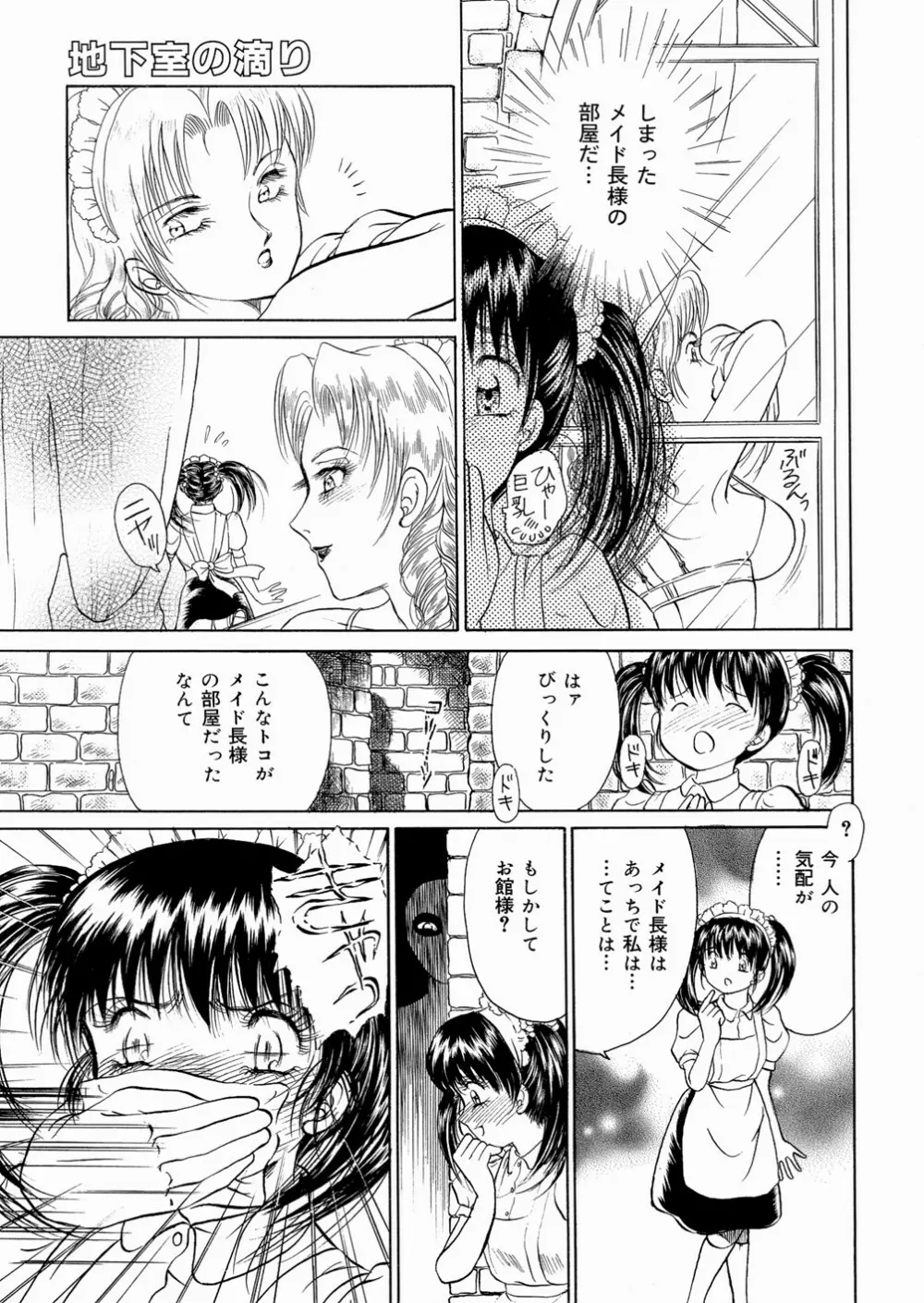 好きにシテいいよっ Page.93