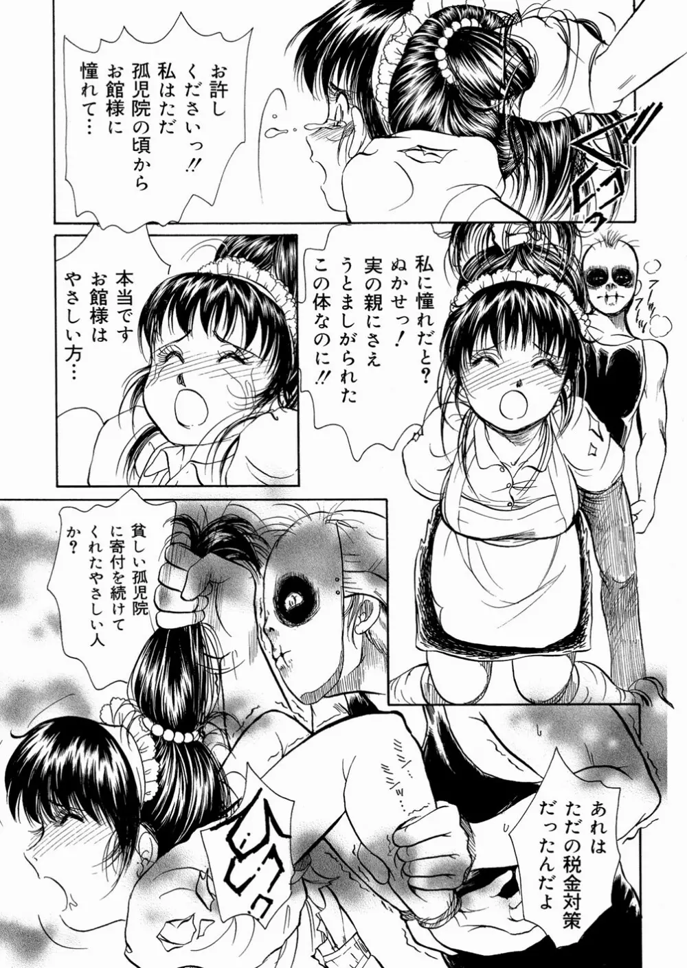 好きにシテいいよっ Page.95