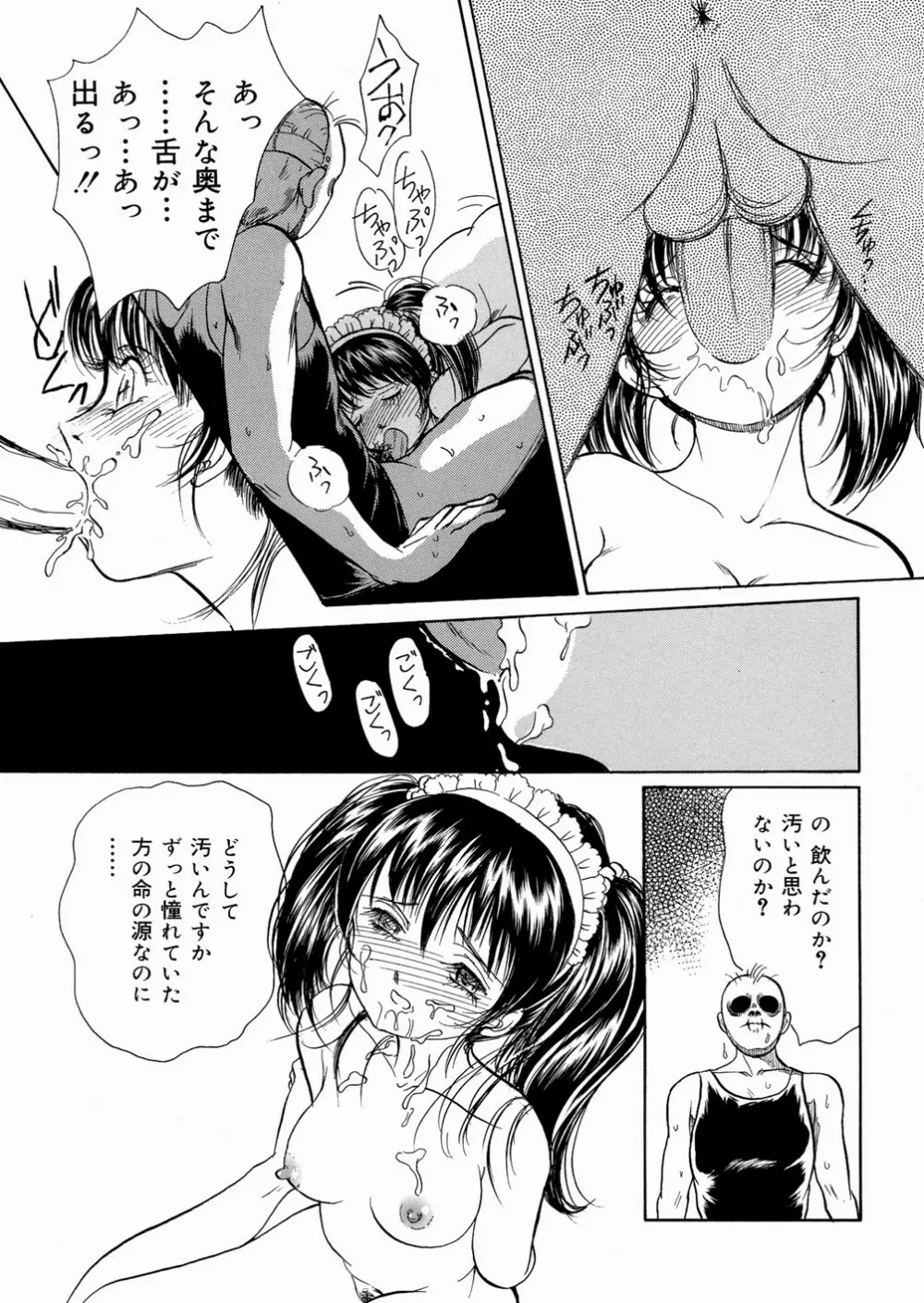 好きにシテいいよっ Page.97