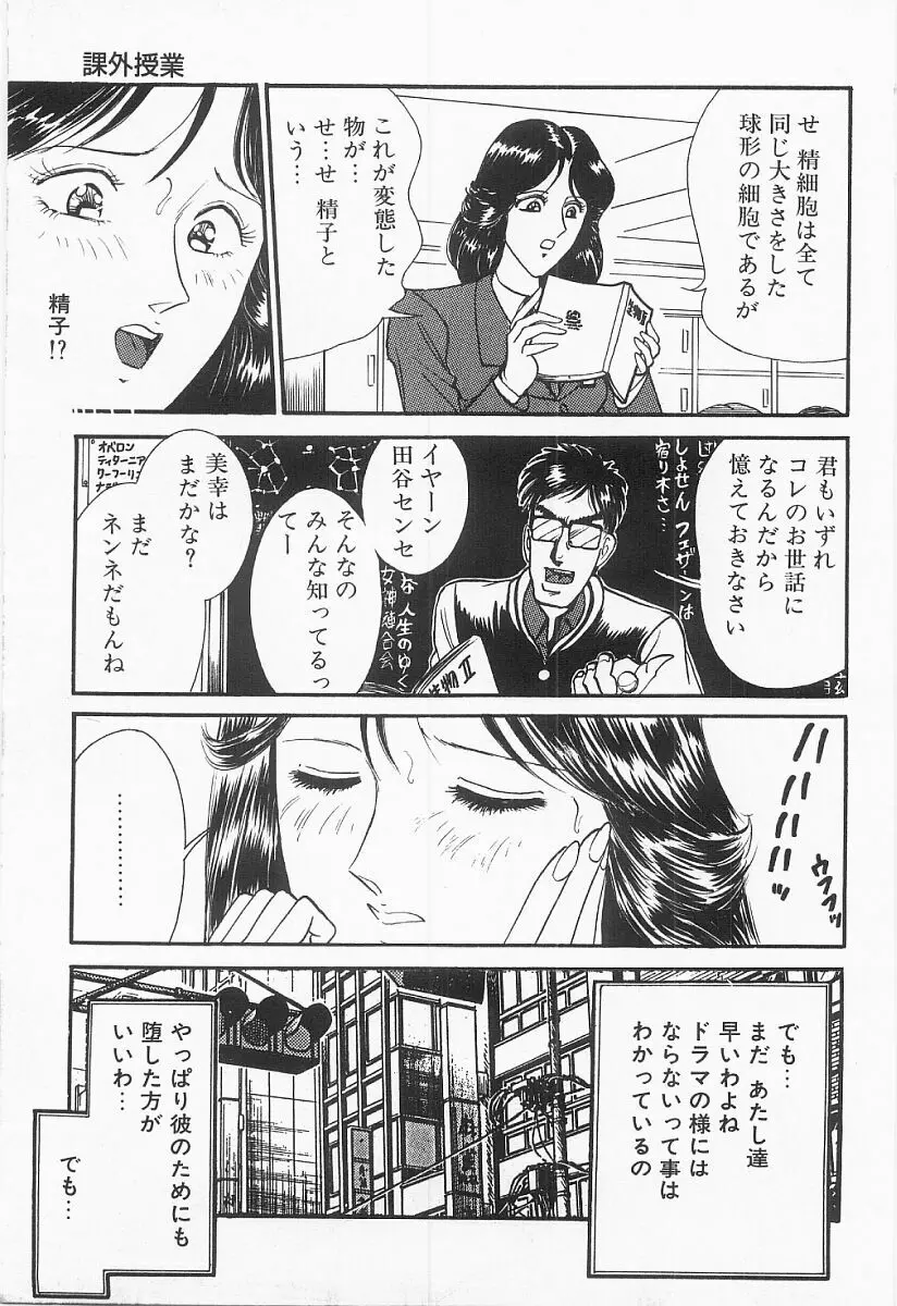 バストライン Page.102