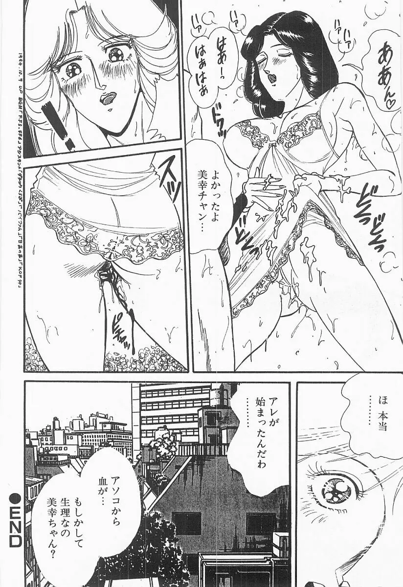 バストライン Page.109