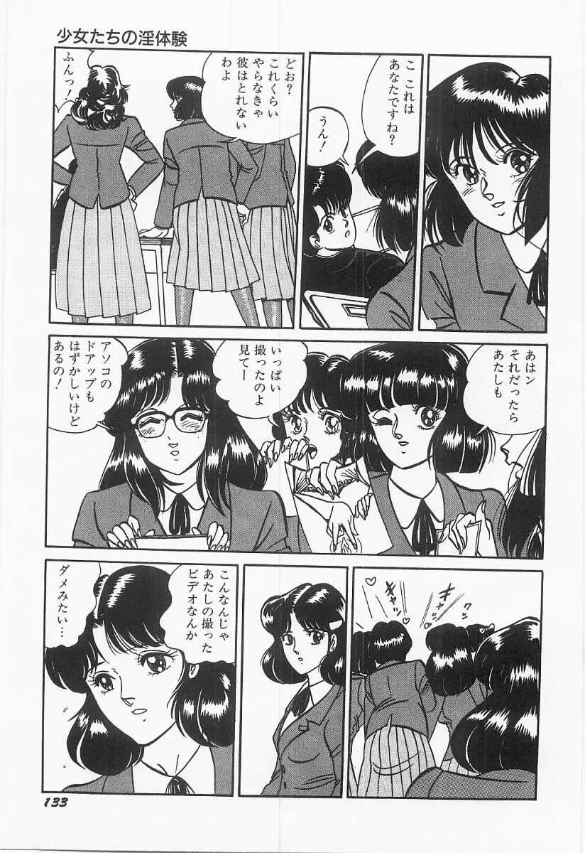 バストライン Page.134