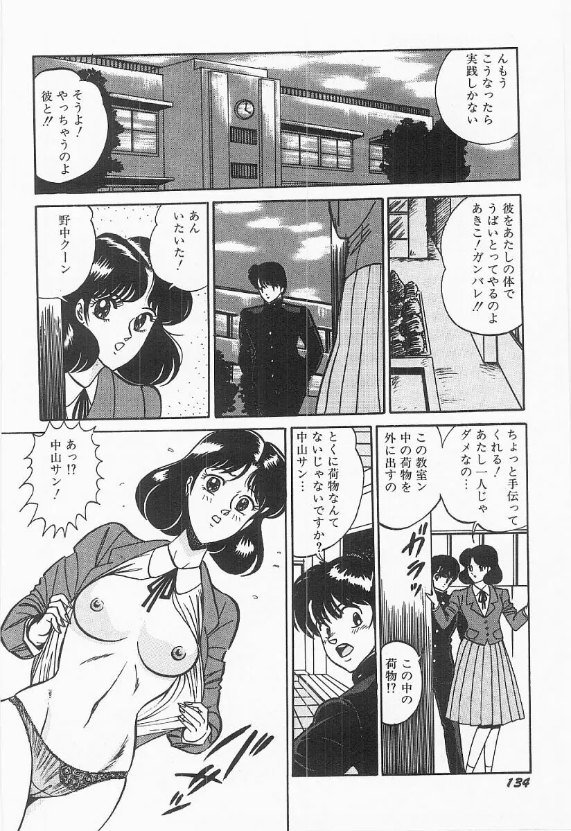 バストライン Page.135