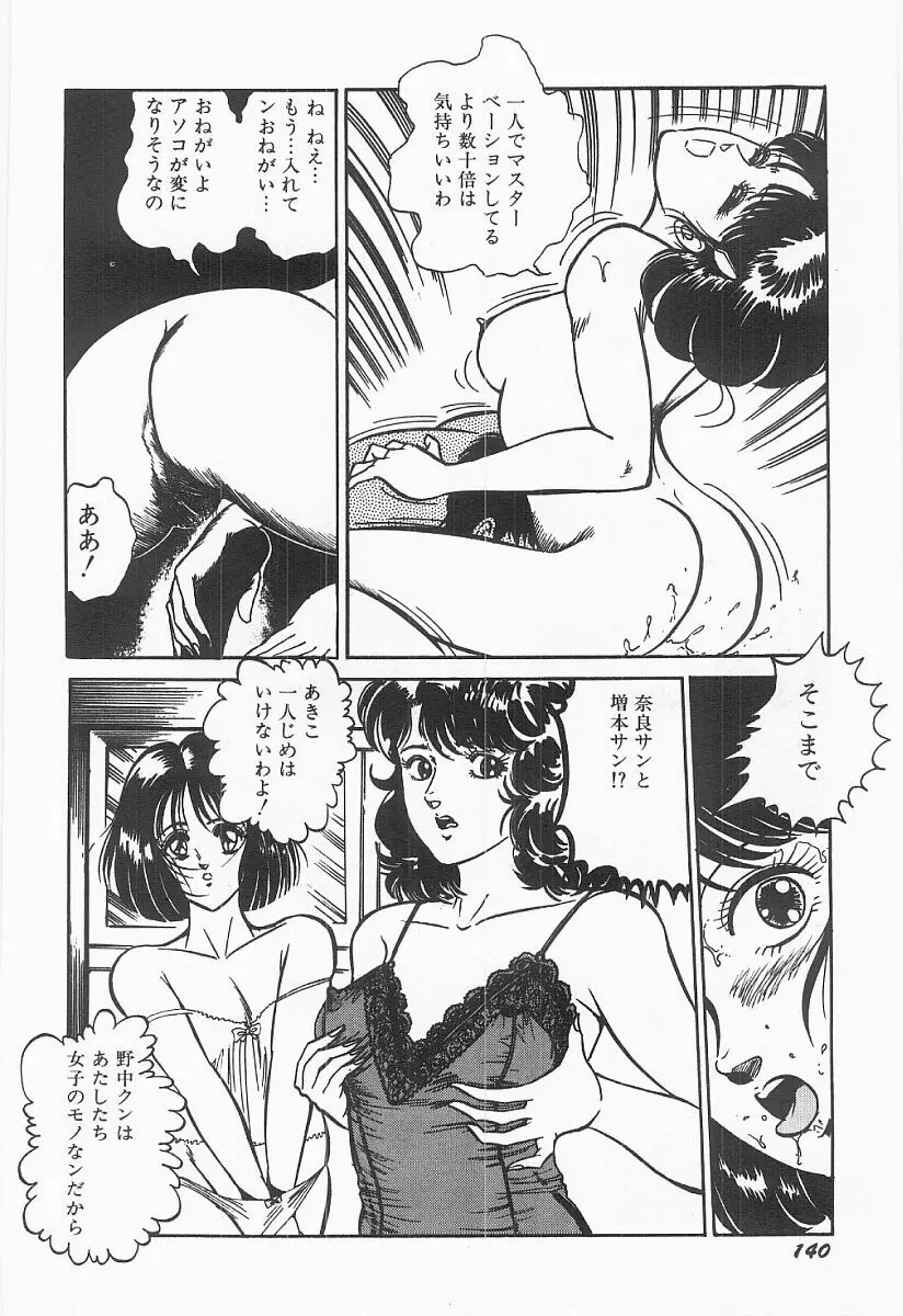 バストライン Page.141