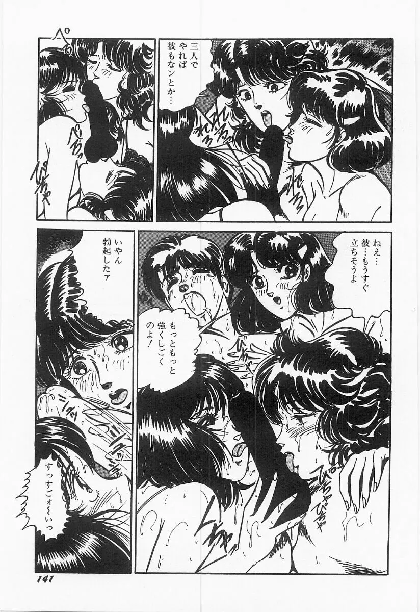 バストライン Page.142