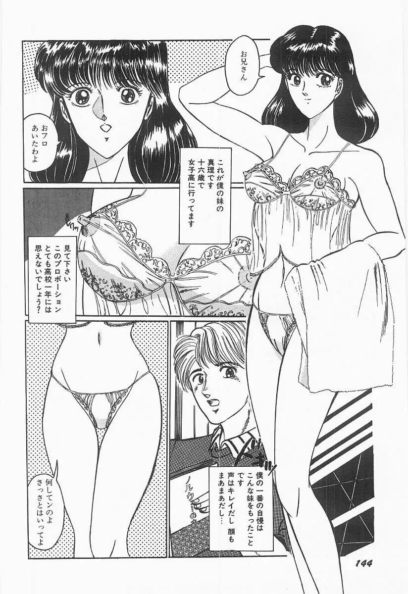 バストライン Page.145