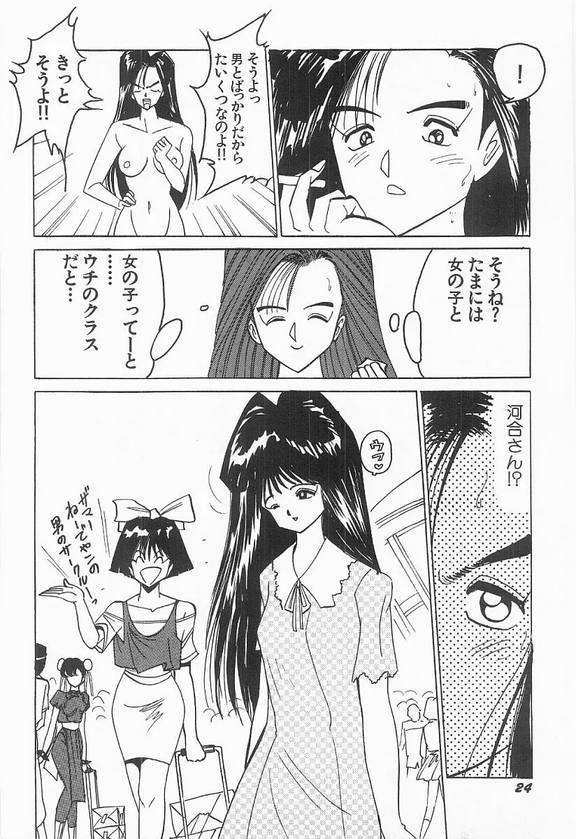 バストライン Page.25