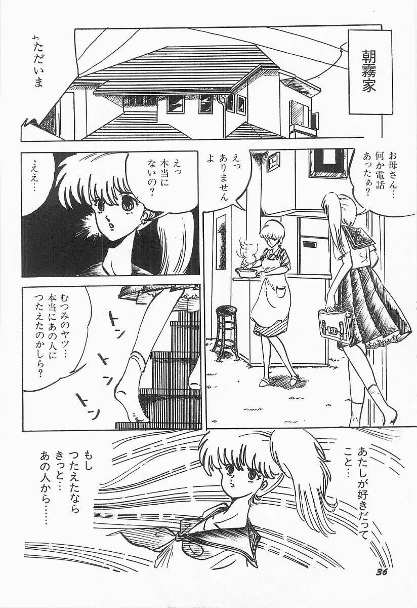 バストライン Page.37