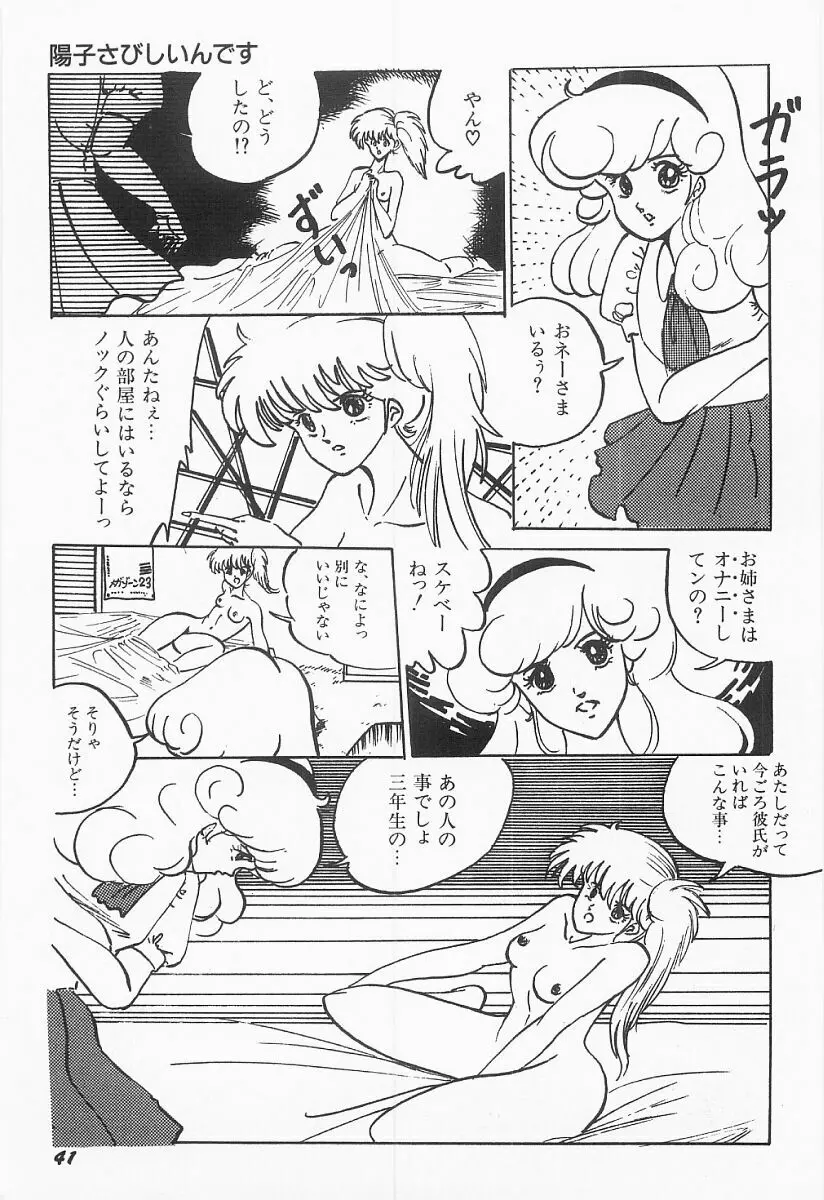 バストライン Page.42