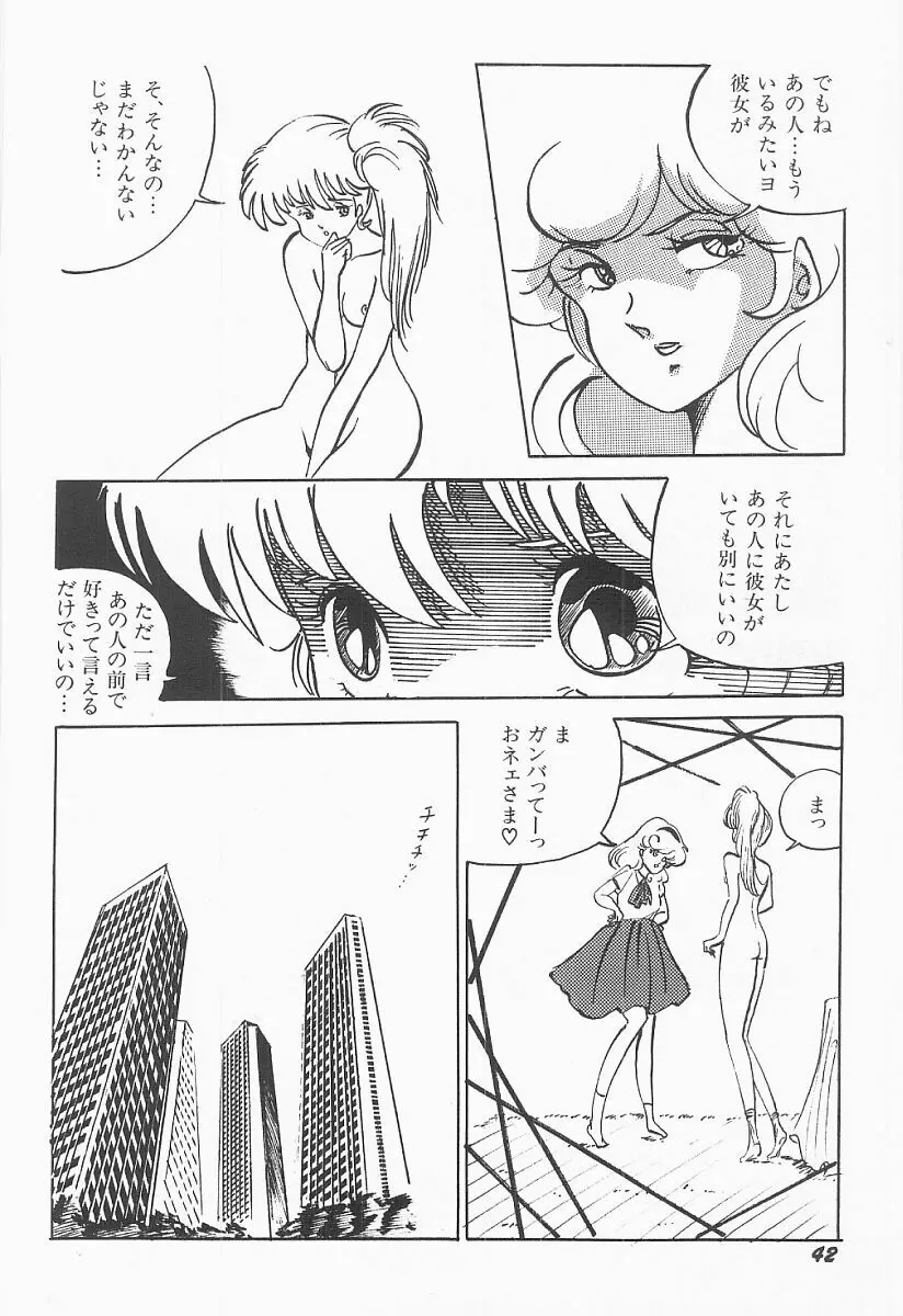 バストライン Page.43