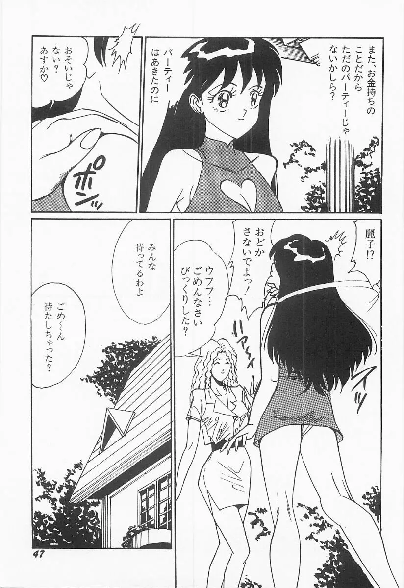 バストライン Page.48