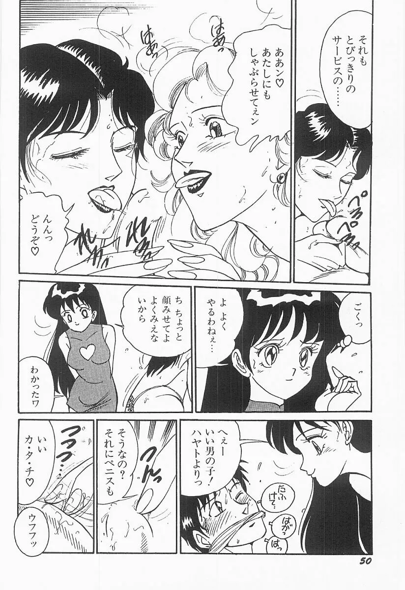 バストライン Page.51