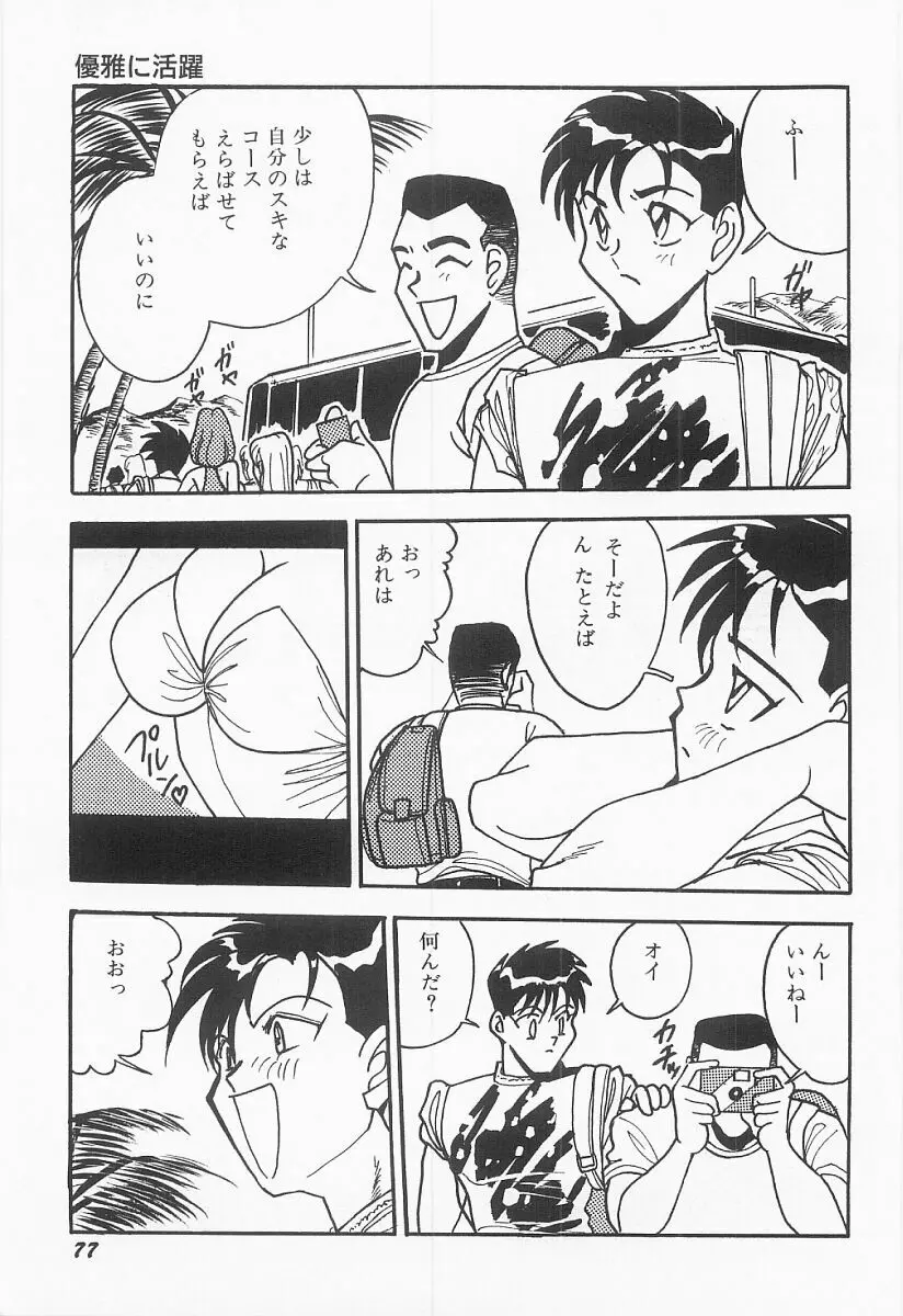 バストライン Page.78