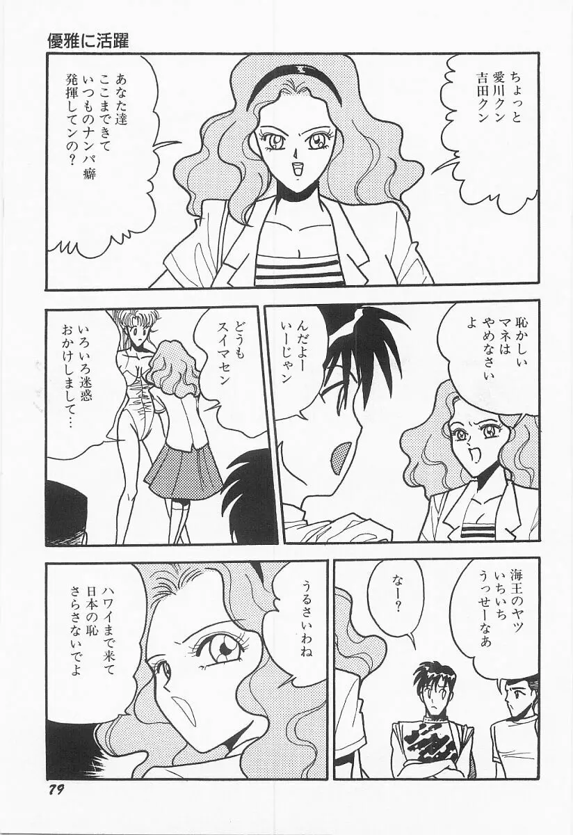 バストライン Page.80