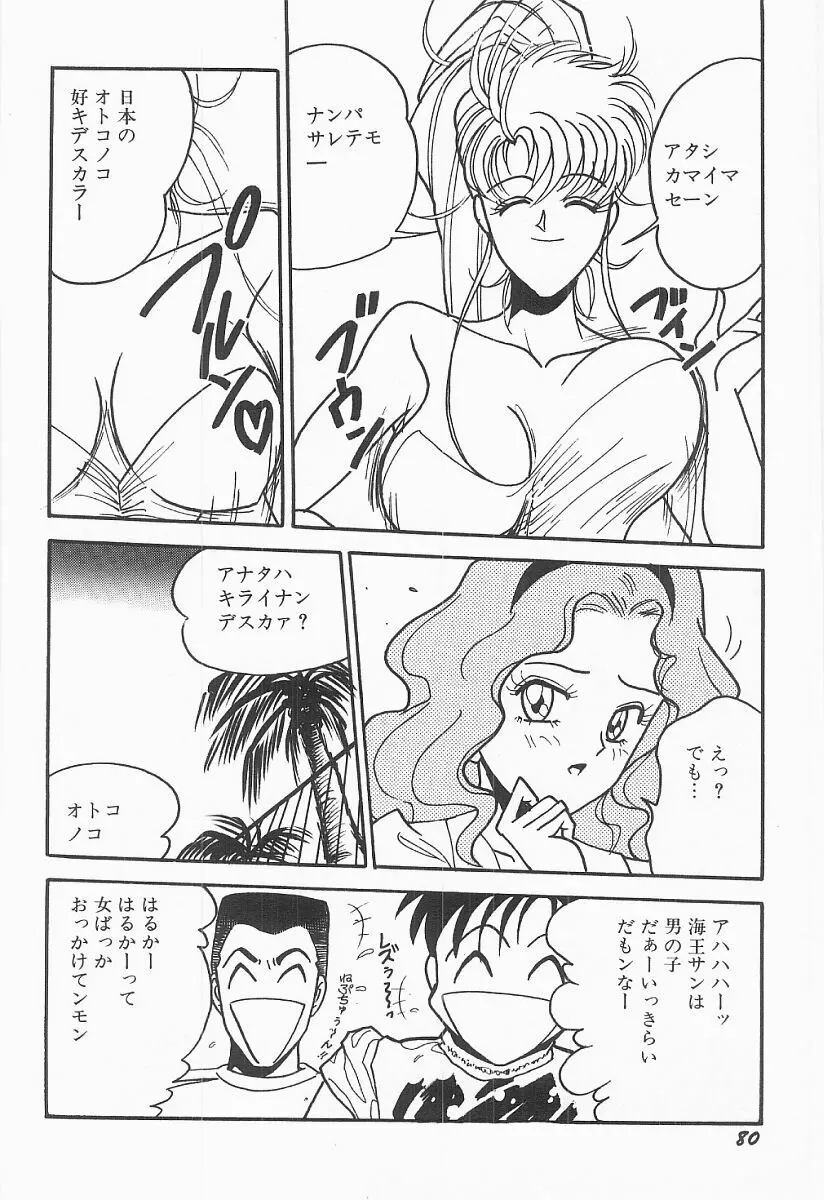 バストライン Page.81