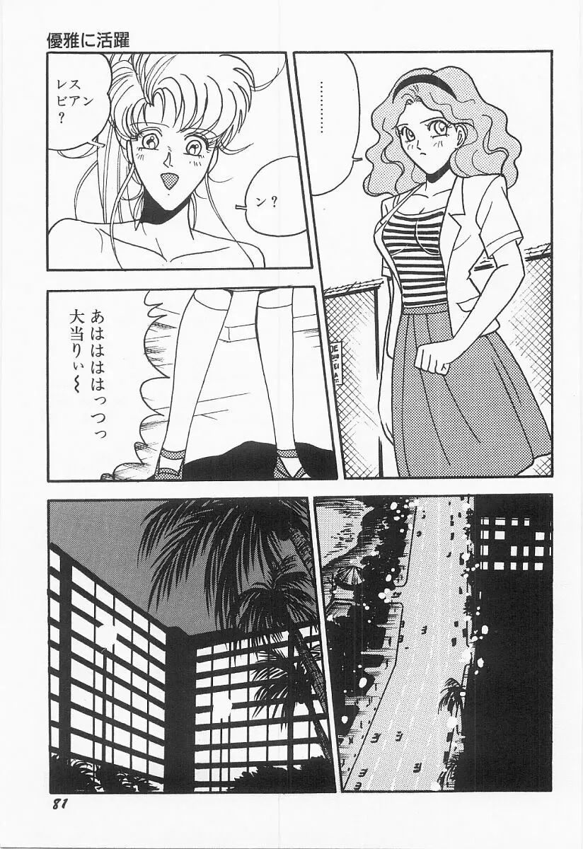 バストライン Page.82