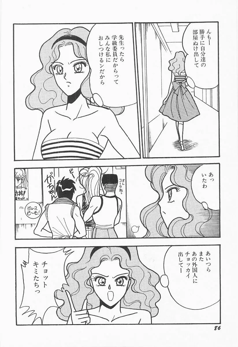 バストライン Page.87