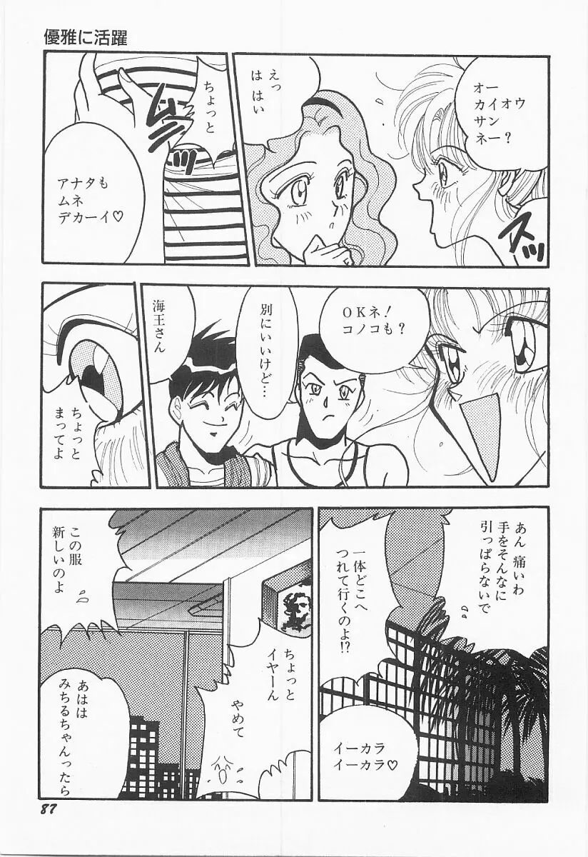 バストライン Page.88