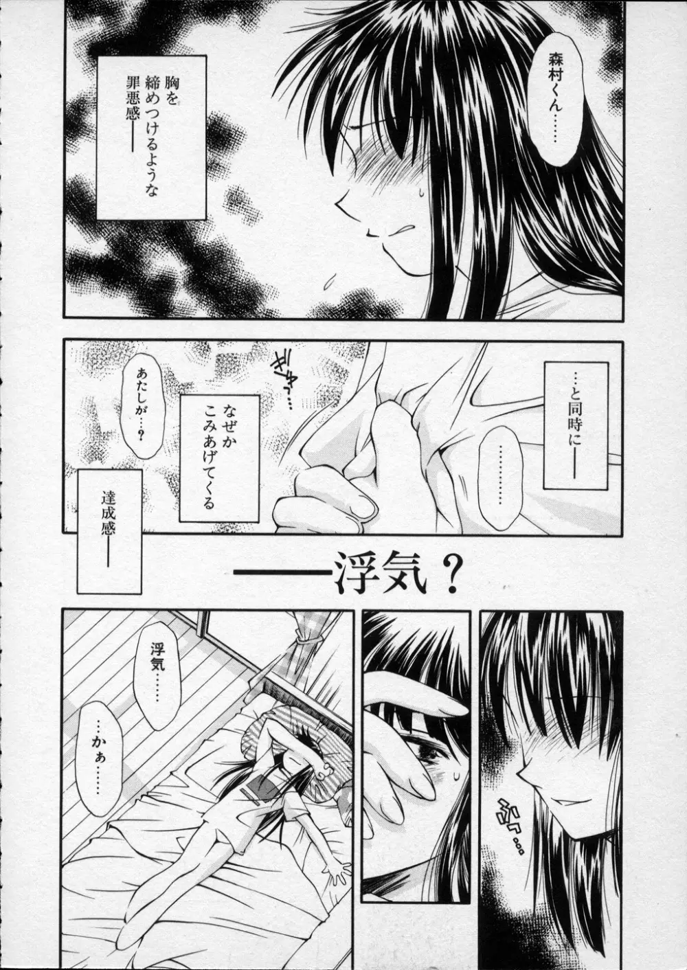 LILLIPUTIAN BRAVERY 真琴ちゃんの恋愛事情 Page.109