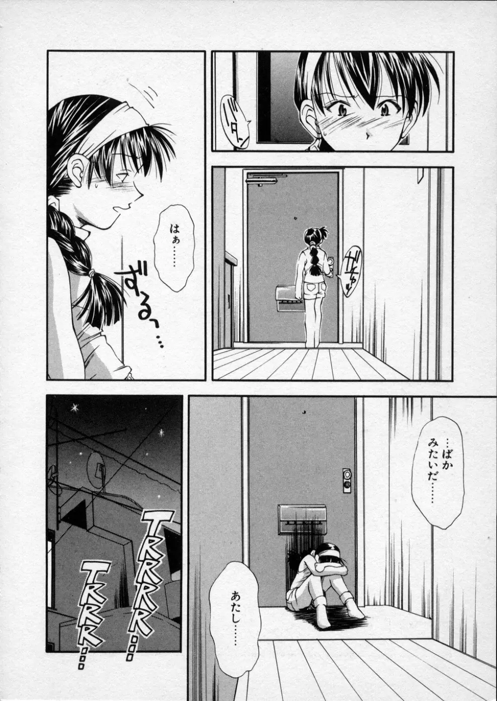 LILLIPUTIAN BRAVERY 真琴ちゃんの恋愛事情 Page.137