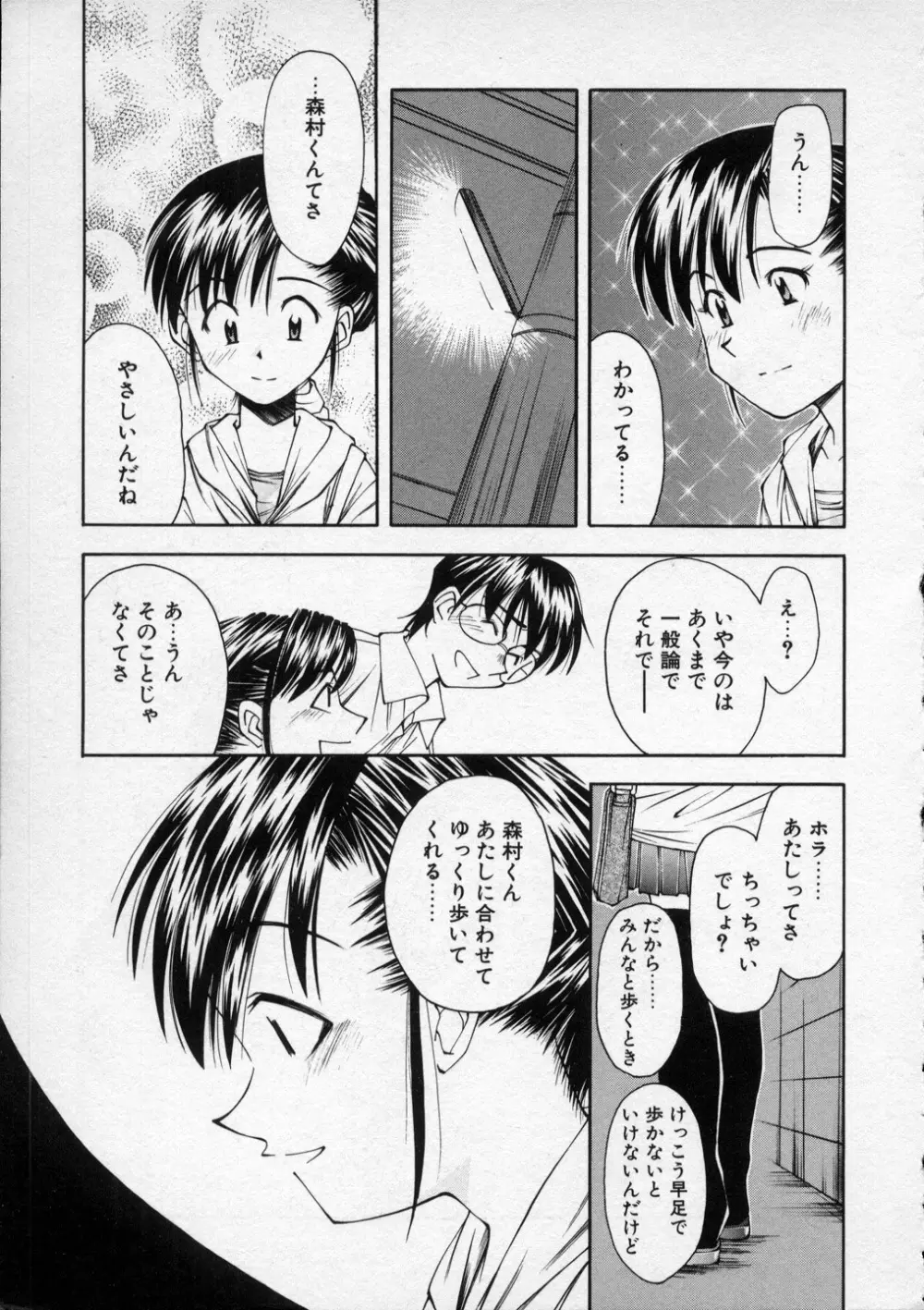 LILLIPUTIAN BRAVERY 真琴ちゃんの恋愛事情 Page.14