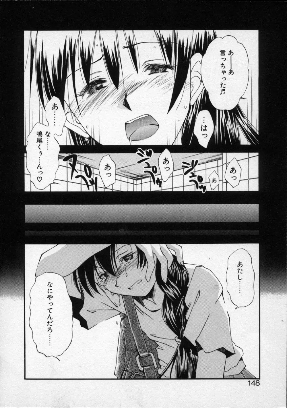 LILLIPUTIAN BRAVERY 真琴ちゃんの恋愛事情 Page.147