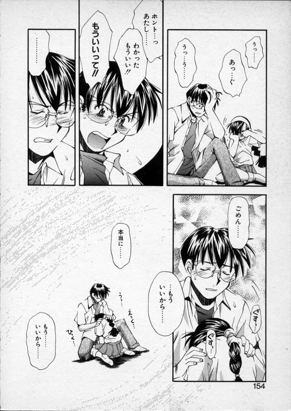 LILLIPUTIAN BRAVERY 真琴ちゃんの恋愛事情 Page.153